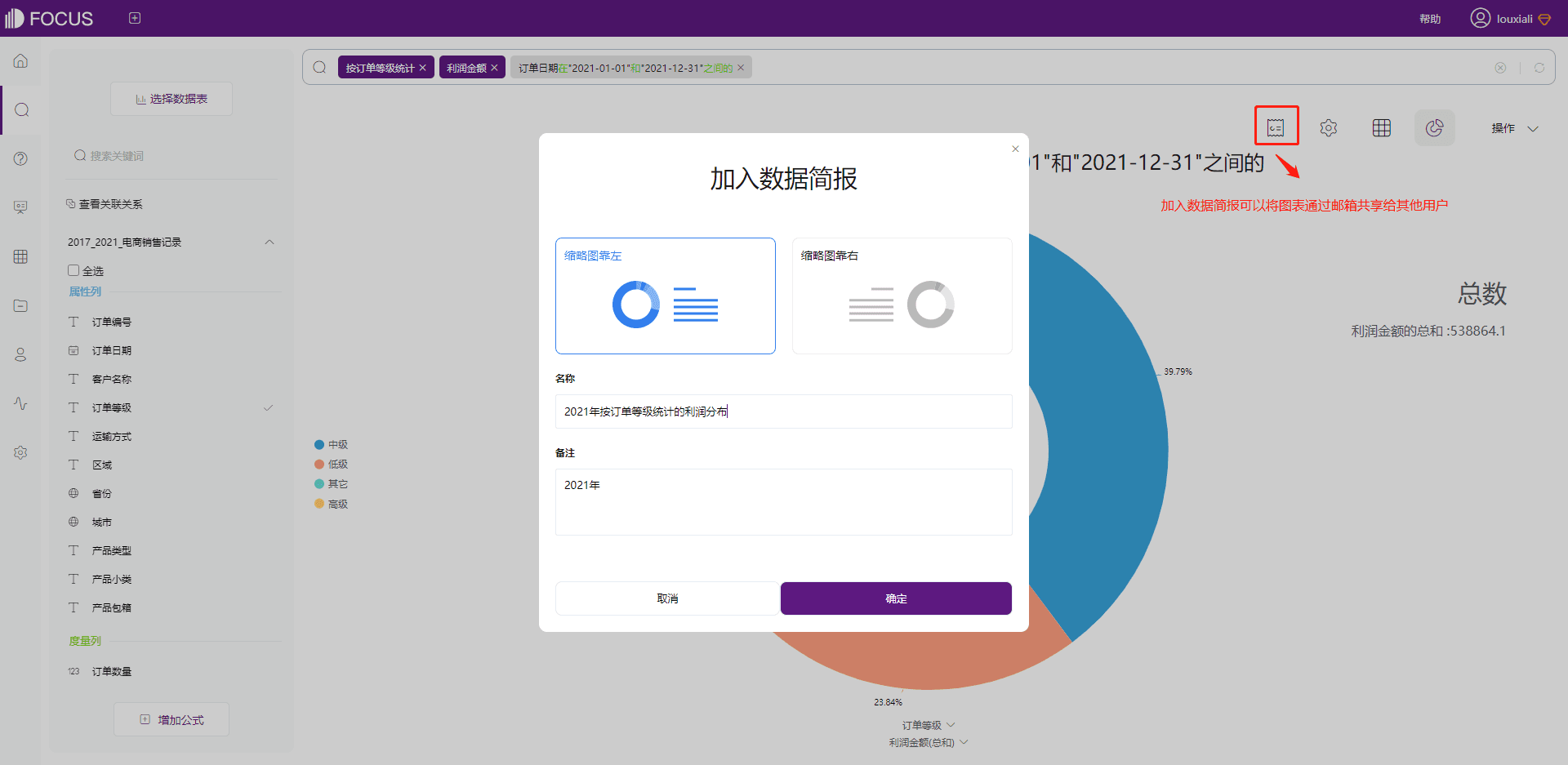 图2.12 加入数据简报