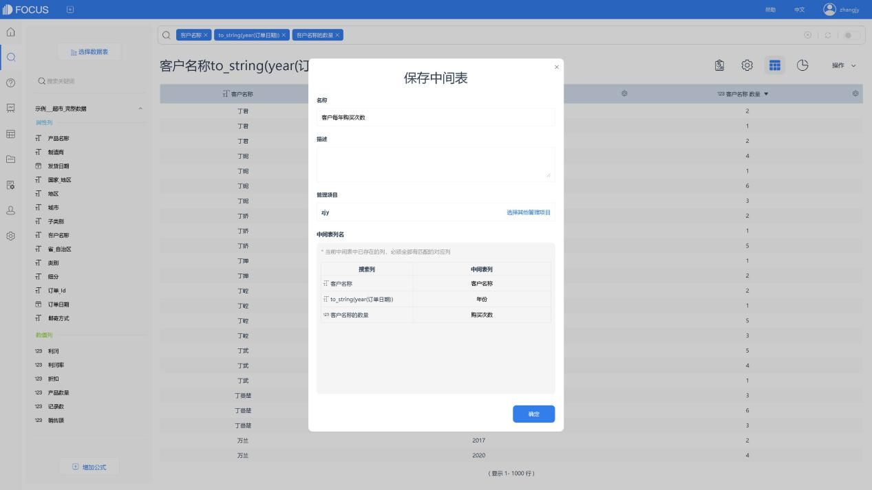 分析1-保存中间表